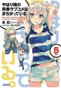 やはり俺の青春ラブコメはまちがっている 5 - Wataru Watari, 渡 航, Ponkan⑧, ぽんかん⑧