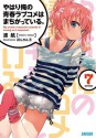 やはり俺の青春ラブコメはまちがっている 7 - Wataru Watari, 渡 航, Ponkan⑧, ぽんかん⑧