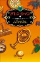 ダレン・シャン７　黄昏のハンター (小学館ファンタジー文庫) (Japanese Edition) - ダレン・ シャン, 田口 智子, 橋本 恵