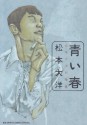 Aoi haru : Matsumoto Taiyo tanpenshu [Japanese Edition] - Taiyo Matsumoto