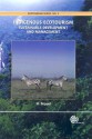 Indigenous Ecotourism: Sustainable Development and Management - H. Zeppel