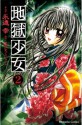 地獄少女（２） (講談社コミックスなかよし (1114巻)) (Japanese Edition) - 地獄少女プロジェクト, 永遠幸