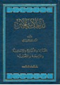 مذاهب الإسلاميين : المعتزلة والاشاعرة والإسماعيلية والنصيرية - عبد الرحمن بدوي