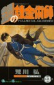 鋼の錬金術師 23 (Fullmetal Alchemist 23) - 荒川 弘, Hiromu Arakawa