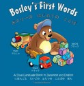 Bosley's First Words (Bozuri no hajimte no kotoba) - Tim Johnson