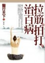 "Yi Xing Tian Xia (2): La Jing Pai Da Zhi Bai Bing" (Traditional Chinese) (Paperback) - Xiao hong ci