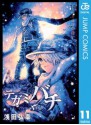 テガミバチ 11 (ジャンプコミックスDIGITAL) (Japanese Edition) - 浅田 弘幸