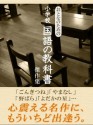 Japanese Textbook for Adult (Japanese Edition) - Niimi Nankichi, Ogawa Mimei, Miyazawa Kenji, Ryūnosuke Akutagawa, Otonano Tame no Kyokasho Henshubu