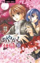 Ayakashi Hisen, Vol. 03 - Kyoko Kumagai