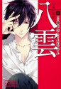 Psychic Detective Yakumo Vol. 8 - Manabu Kaminaga, Suzuka Oda