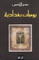 يوميات بغدادية - Nuha Al-Radi, نهى الراضي