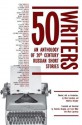 50 Writers: An Anthology of 20th Century Russian Short Stories (Cultural Syllabus) - Mark Lipovetsky, Valentina Brougher, Frank Miller