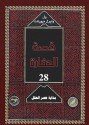 بداية عصر العقل 1 - Will Durant, Ariel Durant, زكي نجيب محمود, Mohammad Badran, Abdel Hamid Younis, Mohammad Abo Dorra, Fouad Andraws