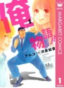 My Love Story!!, Vol. 1 - Aruko, Kazune Kawahara