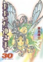 ああっ女神さまっ（３０） (アフタヌーンKC (1166)) (Japanese Edition) - 藤島康介