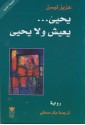 يحيى يعيش ولا يحيى - Aziz Nesin, عزيز نيسين, بكر صدقي