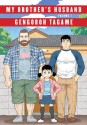 My Brother's Husband, Volume 1 (Pantheon Graphic Novels) - Gengoroh Tagame, Anne Ishii