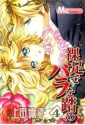 Hadashi de Bara wo Fume, Vol. 4 - Rinko Ueda