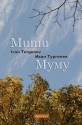 Mumu (Bilingual Annotated Edition) - Ivan Turgenev, Max Bollinger