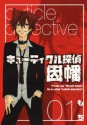 キューティクル探偵因幡1巻 (デジタル版Gファンタジーコミックス) (Japanese Edition) - モチ