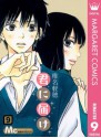 君に届け リマスター版 9 (マーガレットコミックスDIGITAL) (Japanese Edition) - 椎名 軽穂