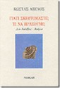 Γιατί σκεφτόμαστε; Τι να πράξουμε; - Kostas Axelos, Κώστας Αξελός