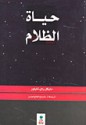 حياة الظلام - Michael Ray Taylor, مصباح الحاج عيسى