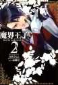 魔界王子devils and realist: 2 (ZERO-SUMコミックス) (Japanese Edition) - 雪広 うたこ, 高殿 円