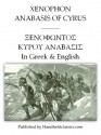 Anabasis of Cyrus, Interlinear English Translation (Interlinear Classics) - Xenophon, H.G. Dakyns