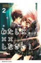 わたしに××しなさい! 2 - Ema Tōyama, 遠山えま