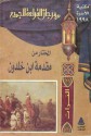 المختار من مقدمة ابن خلدون - Ibn Khaldun