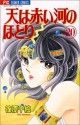 天は赤い河のほとり 20 (コミック) - Chie Shinohara, Chie Shinohara