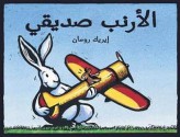 My Friend Rabbit - Al Arnab Sadiqi - Eric Rohmann