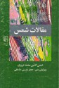 مقالات شمس - شمس‌الدین محمد تبريزی, جعفر مدرس صادقی