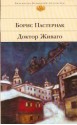 Доктор Живаго - Boris Pasternak