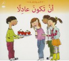 An Takouna Adelan (Being Fair - Arabic edition): Citizenship Series - Cassie Mayer, Mark Beech