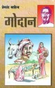 गोदान - Munshi Premchand