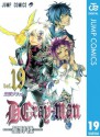 D.Gray-man 19 (ジャンプコミックスDIGITAL) (Japanese Edition) - Katsura Hoshino, 星野 桂