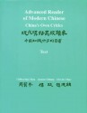 Advanced Reader of Modern Chinese (Two-Volume Set): China's Own Critics: Volume I: Text and Volume II: Vocabulary & Sentence Patterns - Chih-p'ing Chou, Der-lin Chao, Joanne Chiang