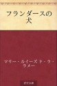 Furandasu no inu (Japanese Edition) - Marie Louise de la Ramée