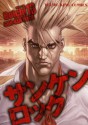 サンケンロック 13 [San Ken Rokku] - Boichi