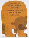 Brown Bear, Brown Bear, What Do You See? - Bill Martin Jr., Eric Carle