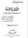 الكتاب والسنة يجب أن يكونا مصدر القوانين في مصر - أحمد محمد شاكر