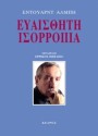 Ευαίσθητη Ισορροπία - Edward Albee, Ερρίκος Μπελιές