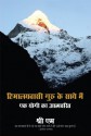 Apprenticed to a Himalayan Master: A Yogi's Autobiography (Hindi) - Sri M. (Mumtaz Ali)