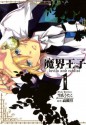 魔界王子devils and realist: 1 (ZERO-SUMコミックス) (Japanese Edition) - 雪広 うたこ, 高殿 円