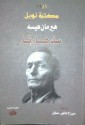 سدهارتا - Hermann Hesse, جيزلا فالور حجار