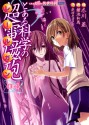 A Certain Scientific Railgun Vol 4 - Kazuma Kamachi, Motoi Fuyukawa