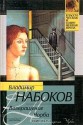 Возвращение Чорба - Vladimir Nabokov, Владимир Набоков