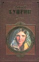 Олеся - Aleksandr Kuprin, Александр Куприн